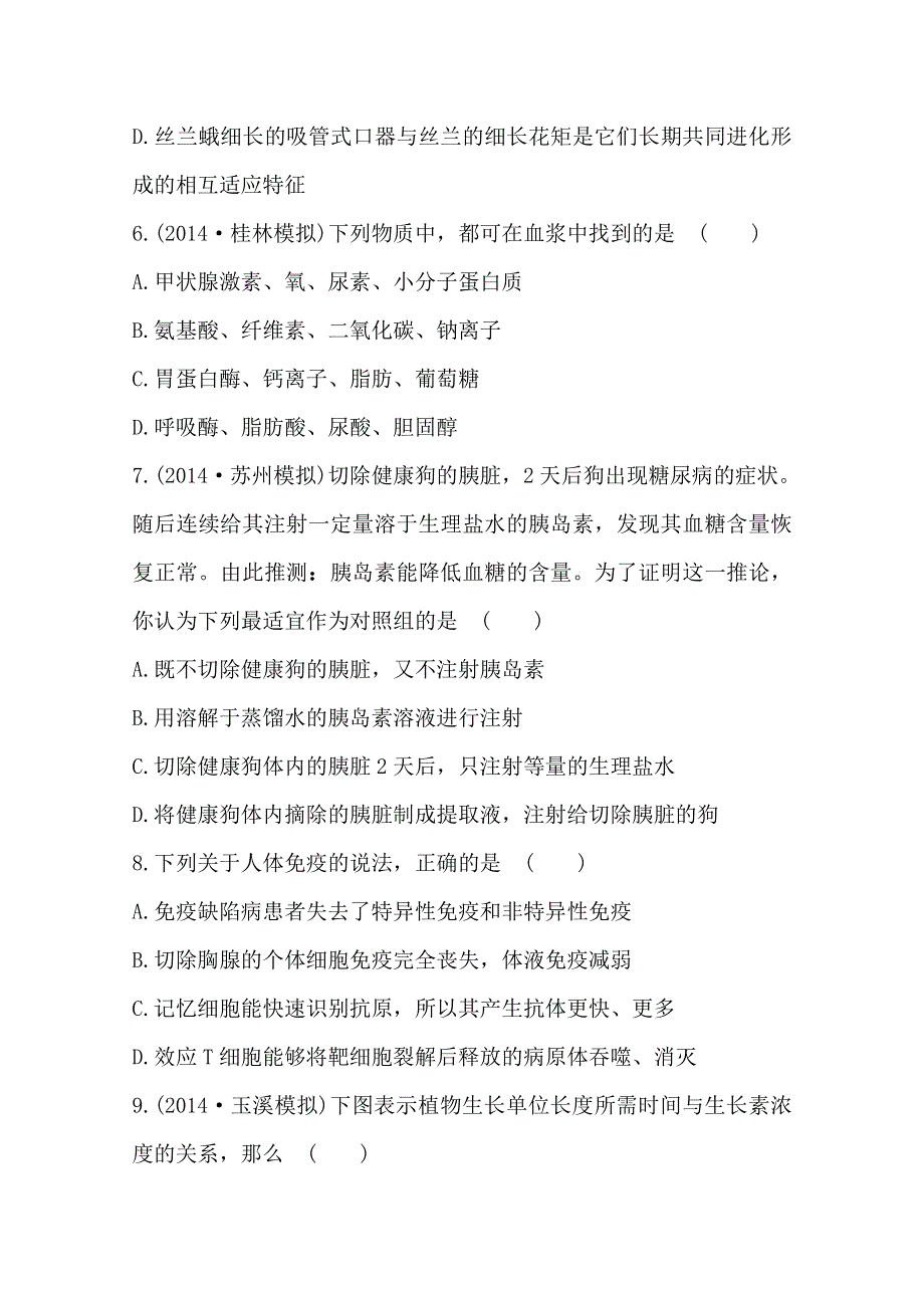 新人教2015届高中生物必修二全部、必修三前两章测试题.doc_第3页