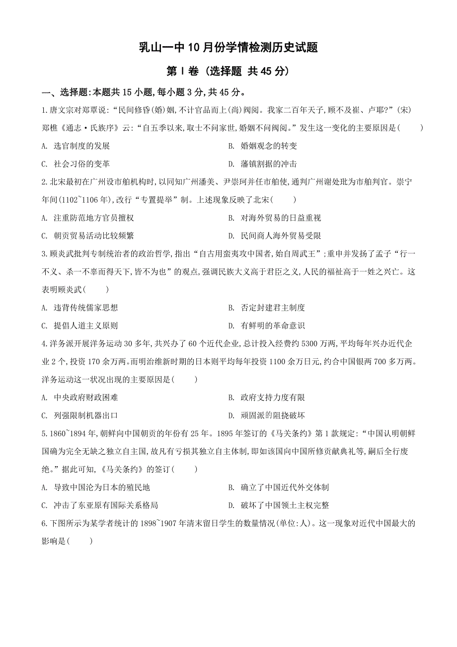 山东省威海市乳山市第一中学2021届高三10月学情检测历史试卷 WORD版含答案.doc_第1页