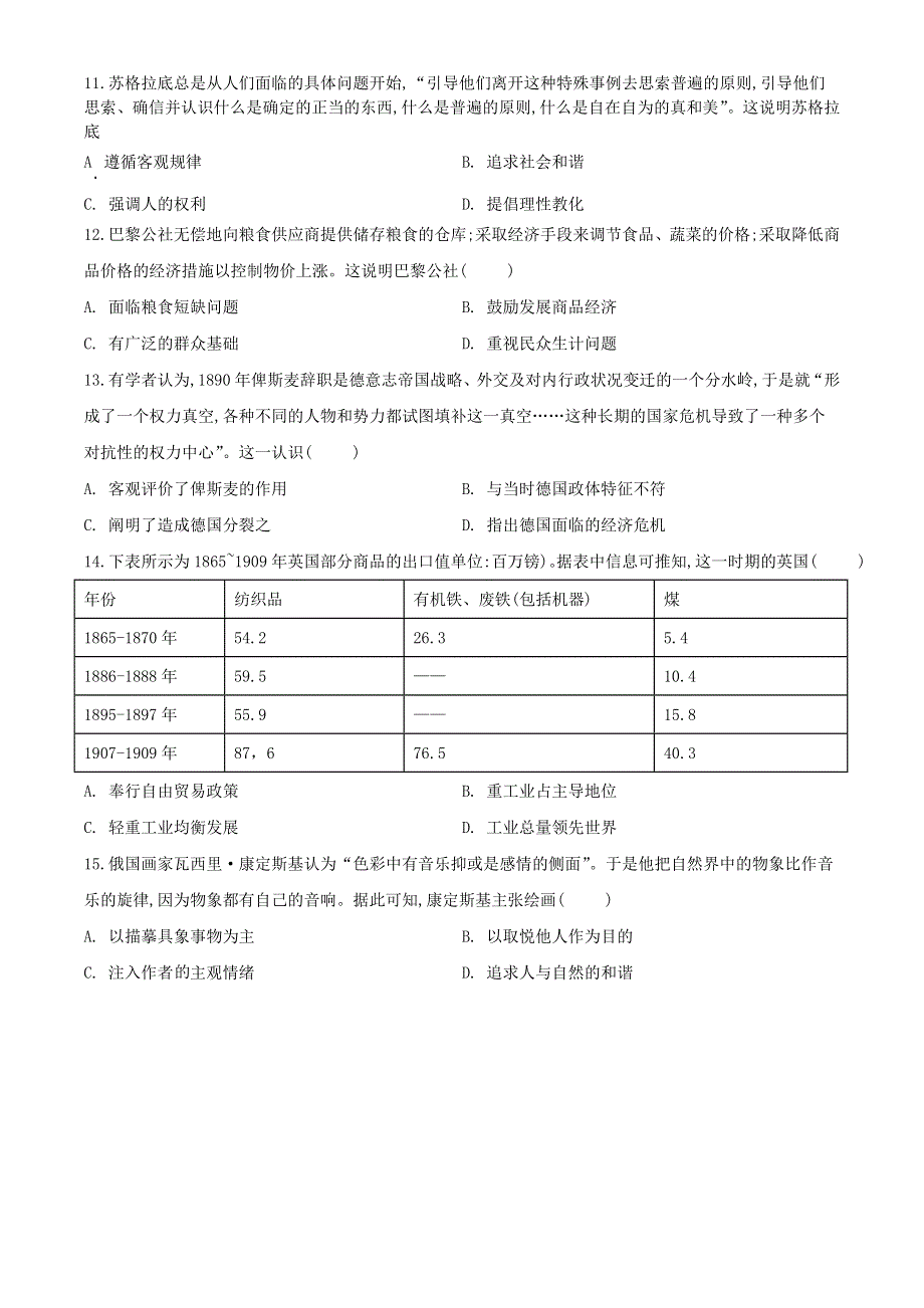 山东省威海市乳山市第一中学2021届高三10月学情检测历史试卷 WORD版含答案.doc_第3页