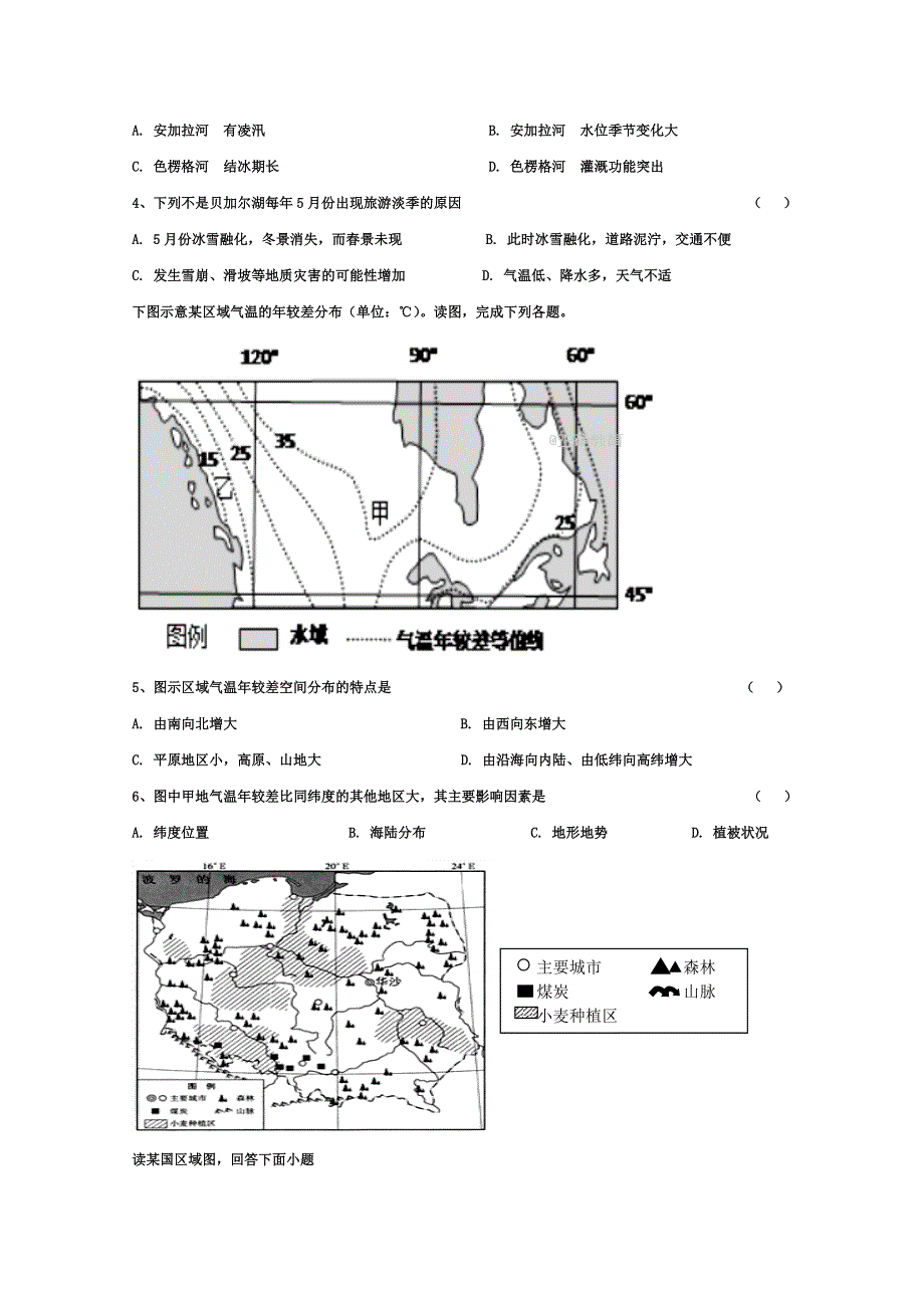 《发布》广东省惠阳高级中学2017-2018学年高二下学期期中考试 文科综合 WORD版含答案.doc_第2页