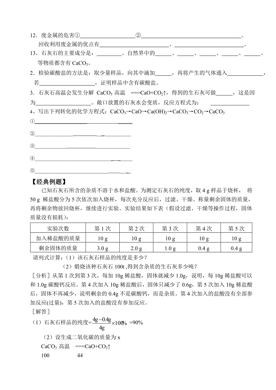 初三化学期末复习题(第5章)《金属与矿物》.doc_第2页