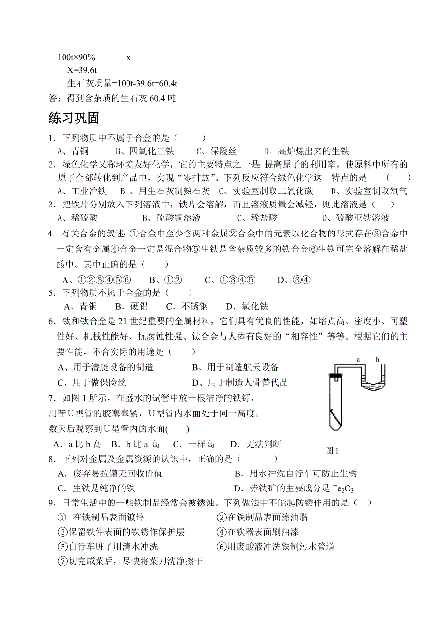 初三化学期末复习题(第5章)《金属与矿物》.doc_第3页