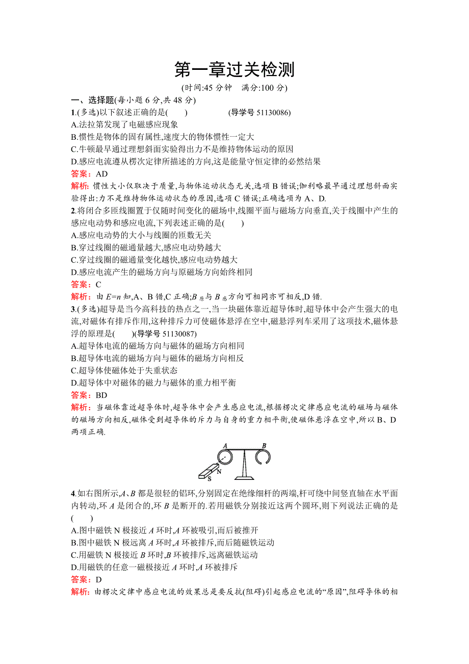 2016-2017学年高中物理选修3-2（粤教版）练习：第一章过关检测 WORD版含解析.doc_第1页