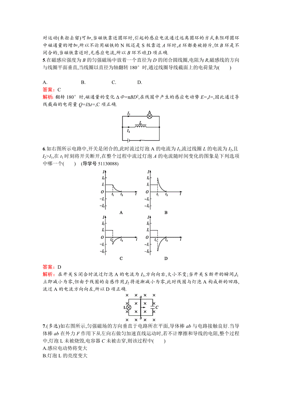 2016-2017学年高中物理选修3-2（粤教版）练习：第一章过关检测 WORD版含解析.doc_第2页