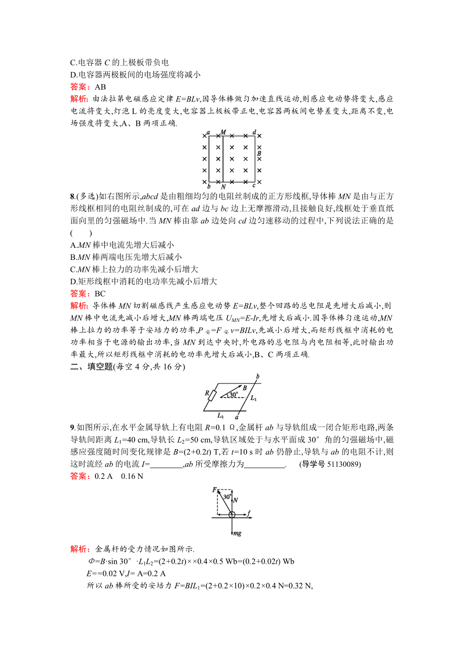 2016-2017学年高中物理选修3-2（粤教版）练习：第一章过关检测 WORD版含解析.doc_第3页