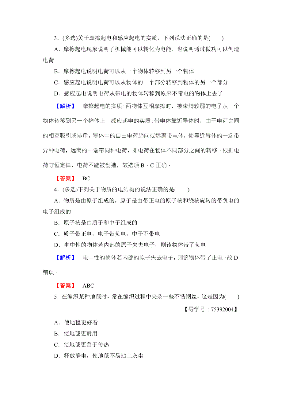 2018版物理（粤教版）新课堂同步选修1-1文档：第1章 第1节　有趣的静电现象 学业分层测评1 WORD版含解析.doc_第2页