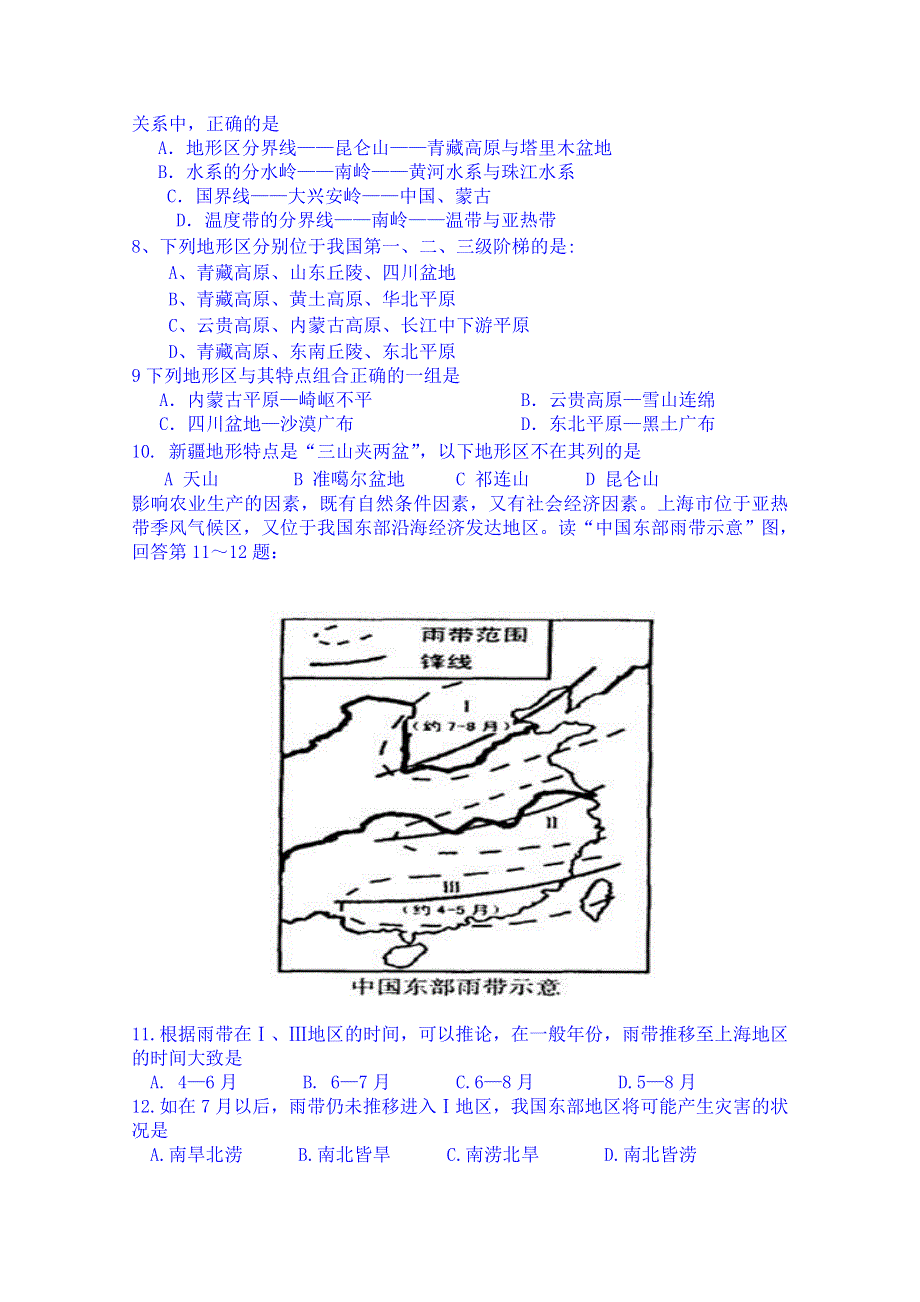 广东省东莞市三校2014-2015学年高二上学期期中联考地理试题.doc_第2页