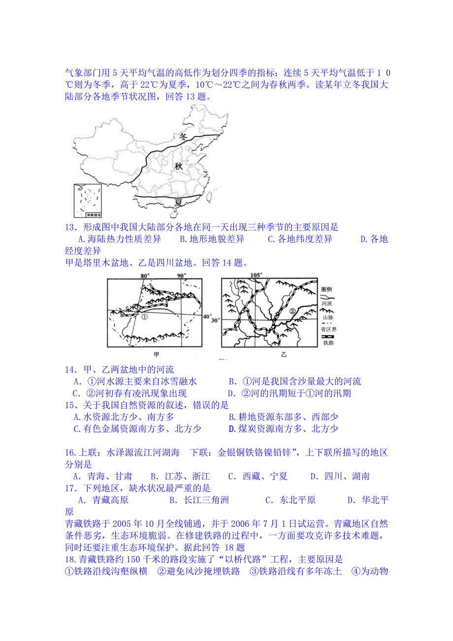 广东省东莞市三校2014-2015学年高二上学期期中联考地理试题.doc_第3页