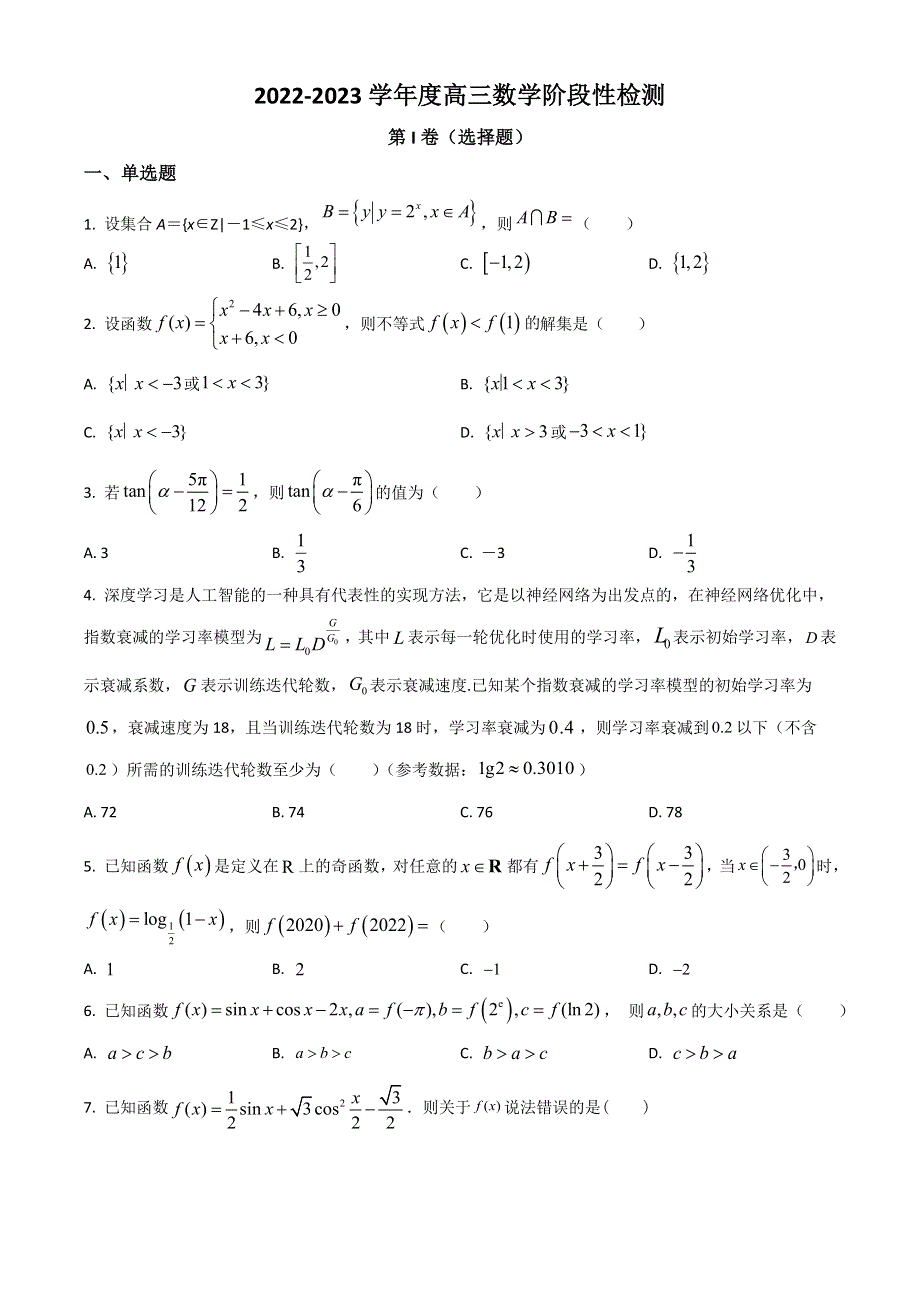 山东省威海市乳山银滩高级中学2023届高三上学期10月第二次月考数学试题 WORD版含解析.doc_第1页