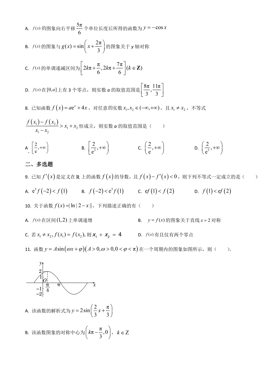 山东省威海市乳山银滩高级中学2023届高三上学期10月第二次月考数学试题 WORD版含解析.doc_第2页