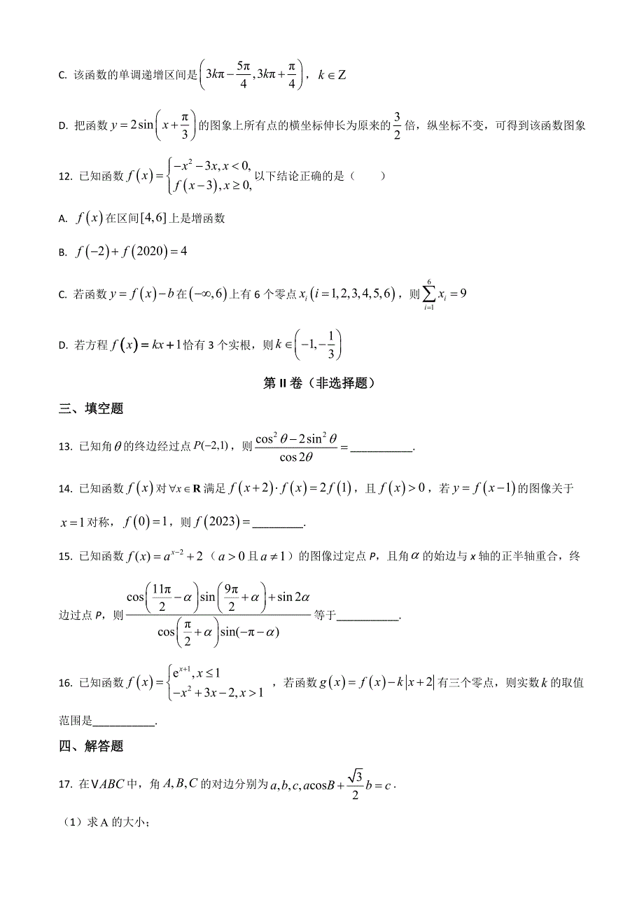 山东省威海市乳山银滩高级中学2023届高三上学期10月第二次月考数学试题 WORD版含解析.doc_第3页