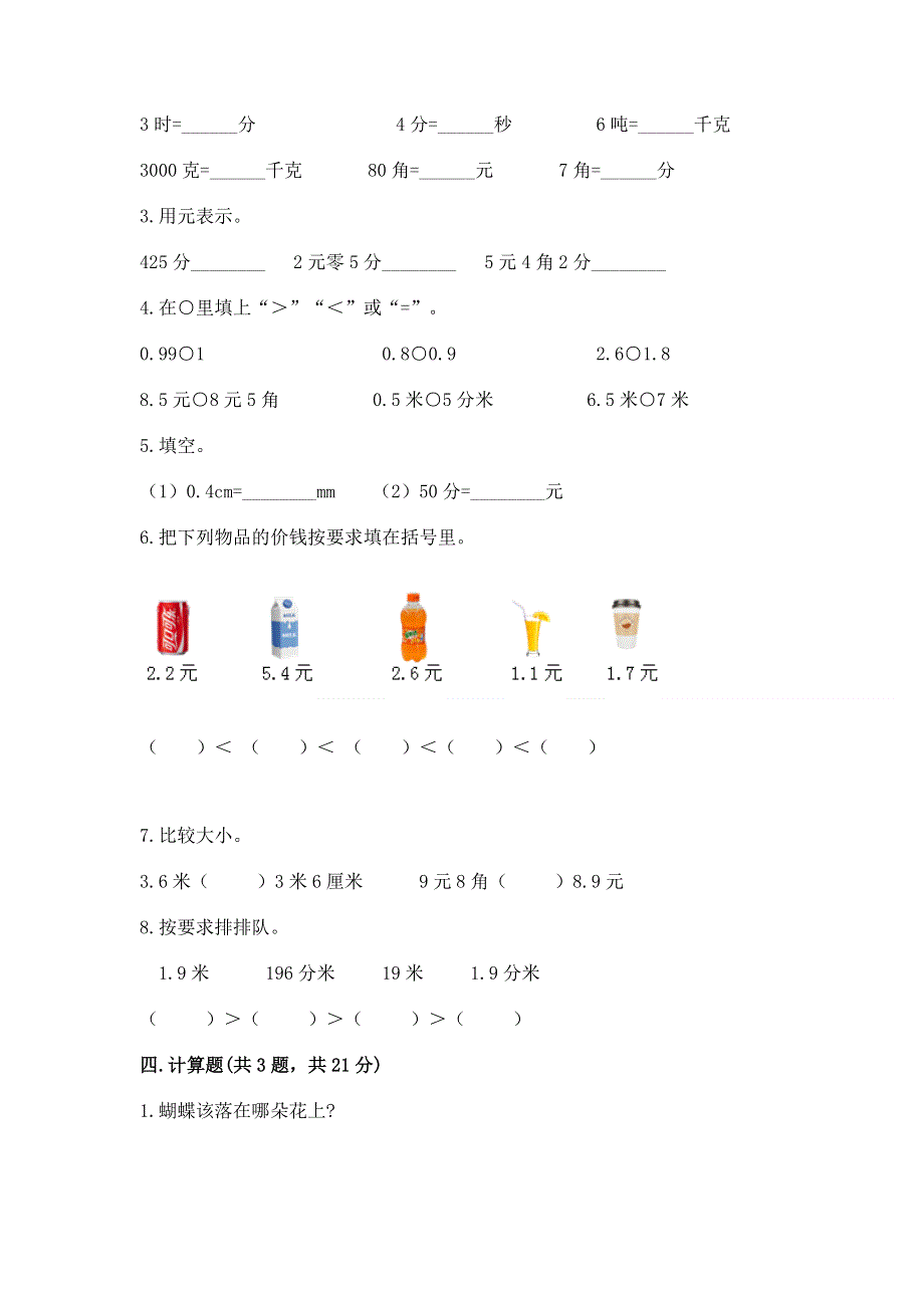 冀教版三年级下册数学第六单元 小数的初步认识 测试卷含解析答案.docx_第2页