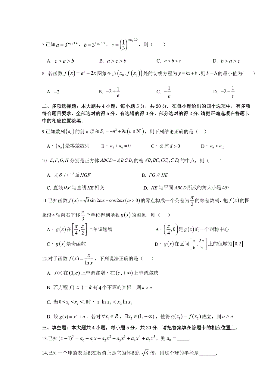 广东省东莞市七校2023届高三上学期12月联考数学试卷 含解析.doc_第2页