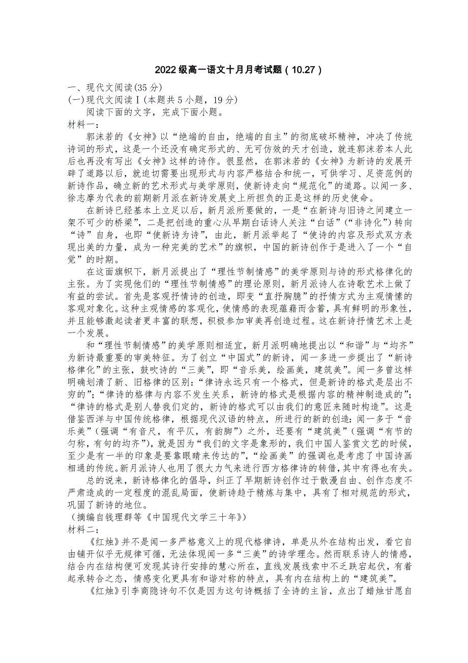 山东省威海市乳山银滩高级中学2022-2023学年高一上学期10月月考语文试题 WORD版含解析.doc_第1页