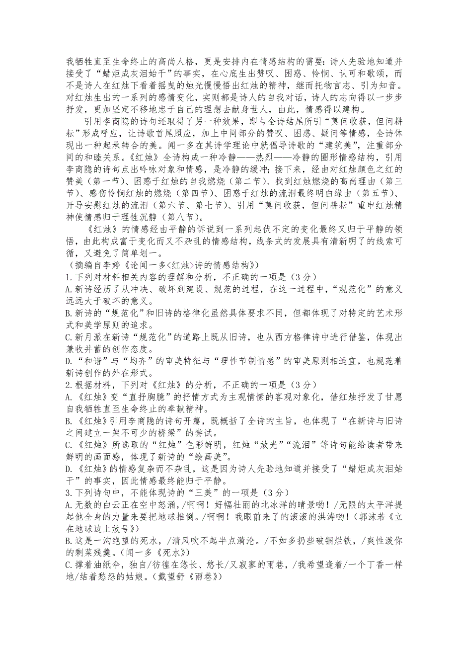 山东省威海市乳山银滩高级中学2022-2023学年高一上学期10月月考语文试题 WORD版含解析.doc_第2页