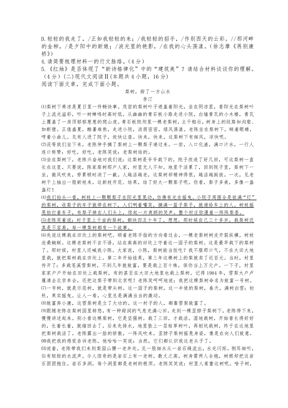 山东省威海市乳山银滩高级中学2022-2023学年高一上学期10月月考语文试题 WORD版含解析.doc_第3页