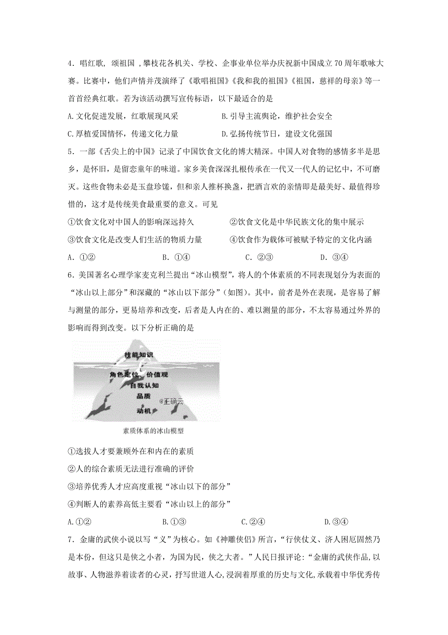 四川省攀枝花市2019-2020学年高二上学期教学质量监测政治试卷 WORD版含答案.doc_第2页