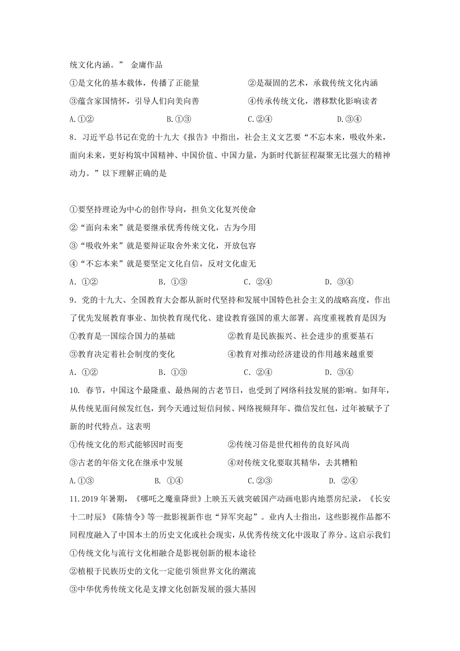 四川省攀枝花市2019-2020学年高二上学期教学质量监测政治试卷 WORD版含答案.doc_第3页