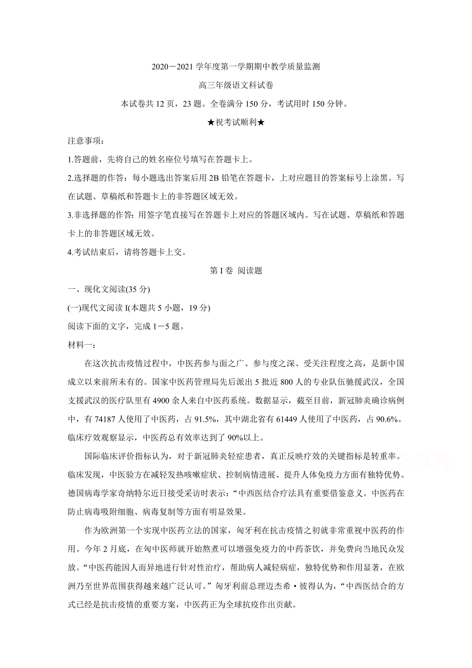 《发布》广东省揭阳市揭东区2021届高三上学期期中考试 语文 WORD版含答案BYCHUN.doc_第1页