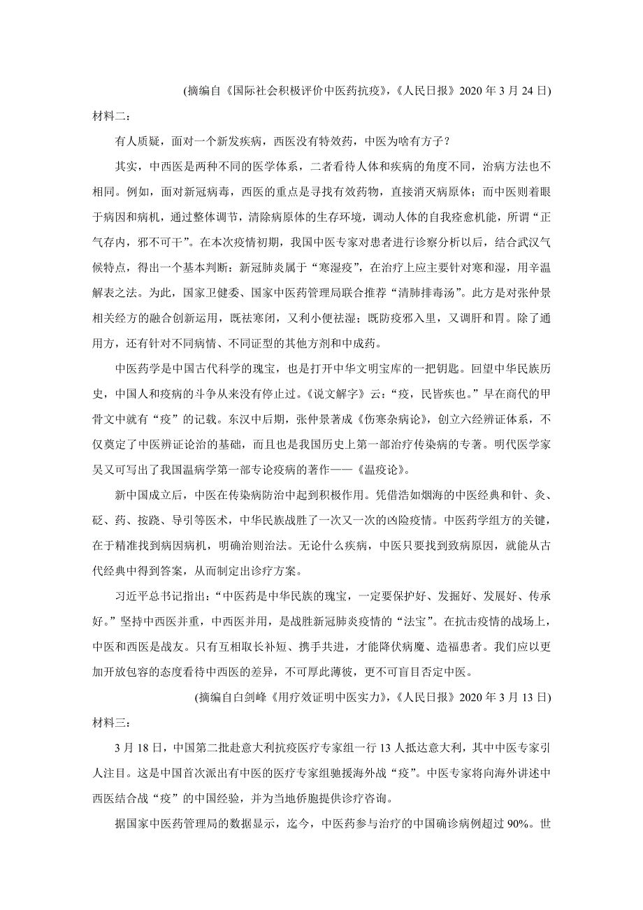 《发布》广东省揭阳市揭东区2021届高三上学期期中考试 语文 WORD版含答案BYCHUN.doc_第2页