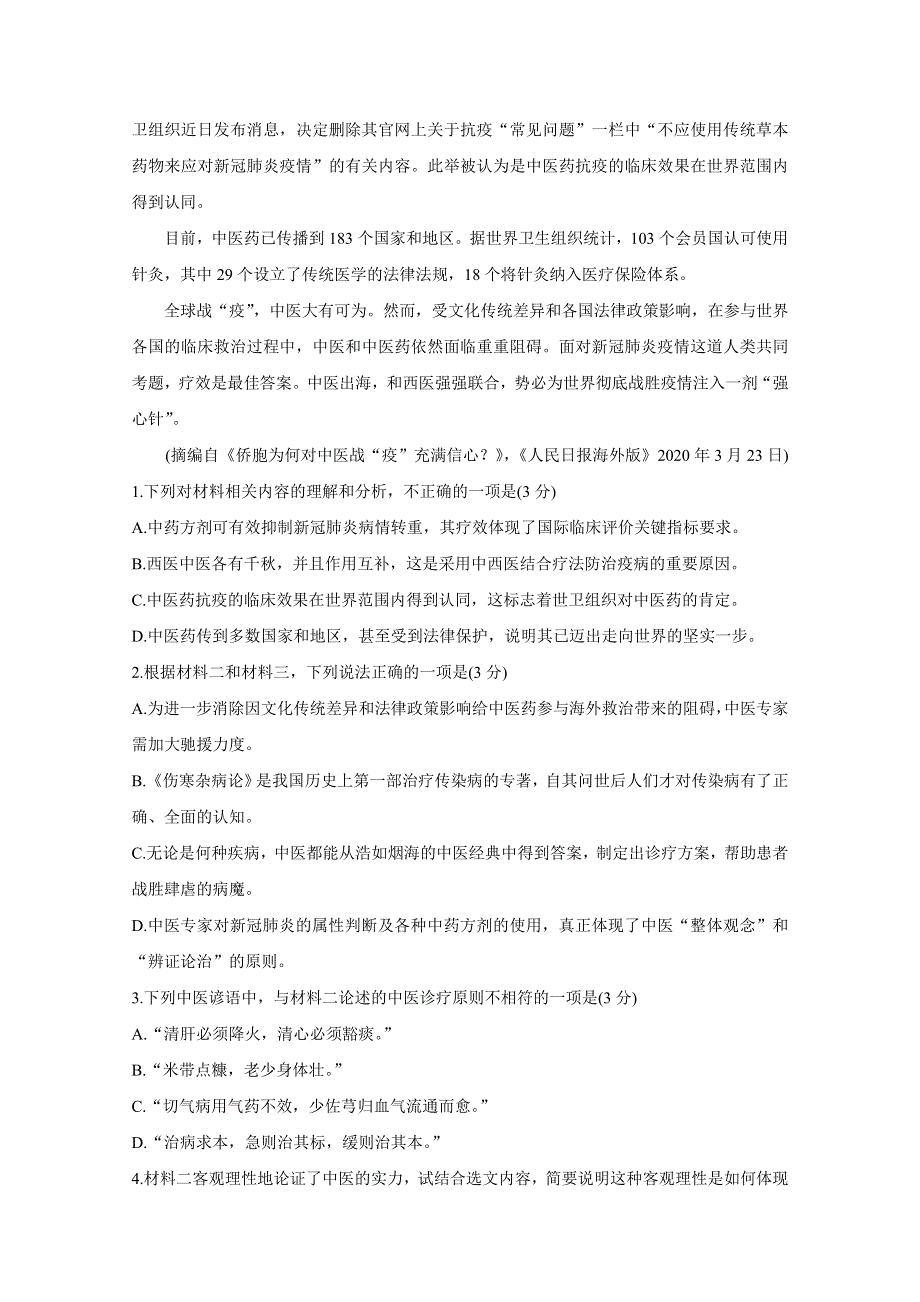 《发布》广东省揭阳市揭东区2021届高三上学期期中考试 语文 WORD版含答案BYCHUN.doc_第3页