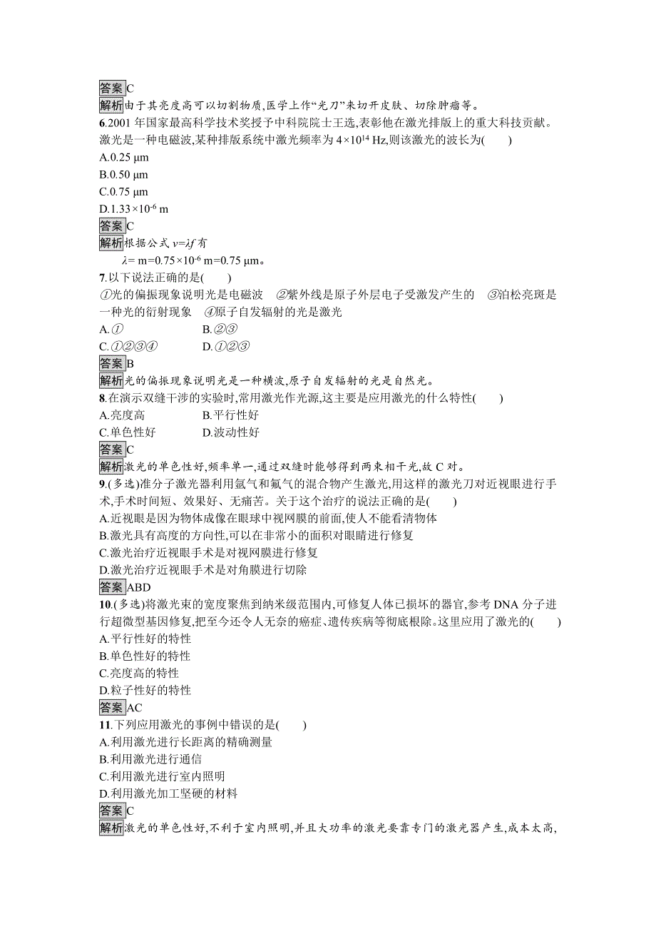 2016-2017学年高中物理选修3-4（粤教版）练习：4.doc_第2页