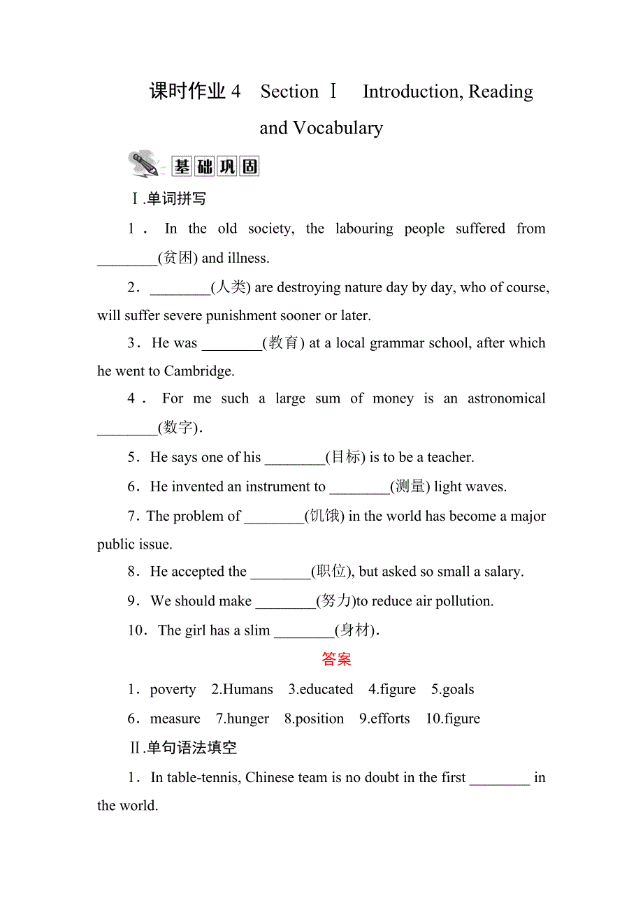 2020-2021学年外研版人教版必修3课时作业：MODULE 2 SECTION Ⅰ　INTRODUCTION READING AND VOCABULARY WORD版含解析.DOC_第1页