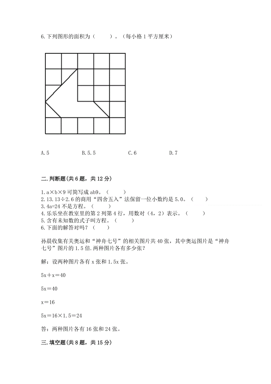 人教版五年级上册数学期末测试卷及答案【易错题】.docx_第2页