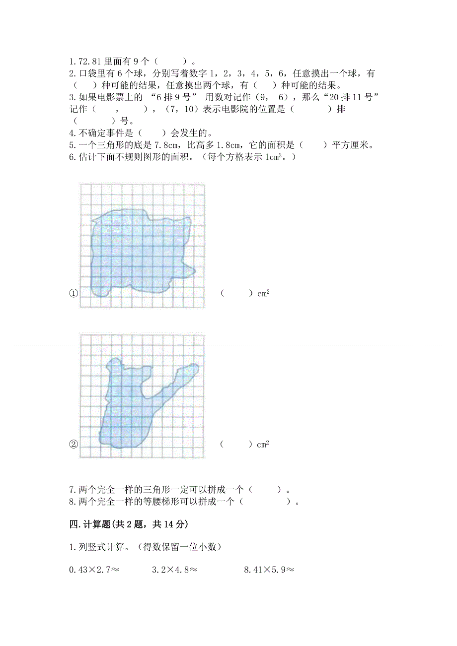 人教版五年级上册数学期末测试卷及答案【易错题】.docx_第3页