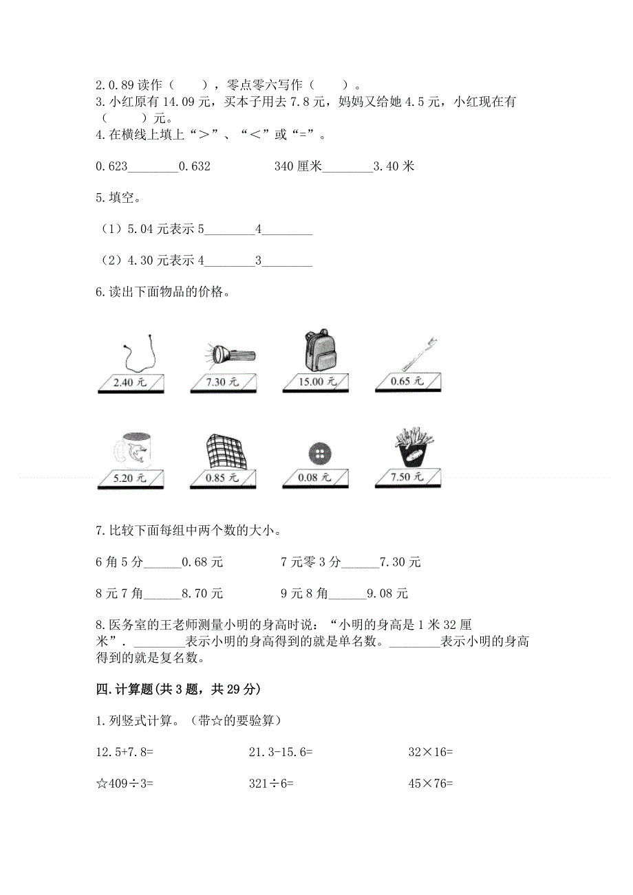 冀教版三年级下册数学第六单元 小数的初步认识 测试卷含答案（轻巧夺冠）.docx_第2页