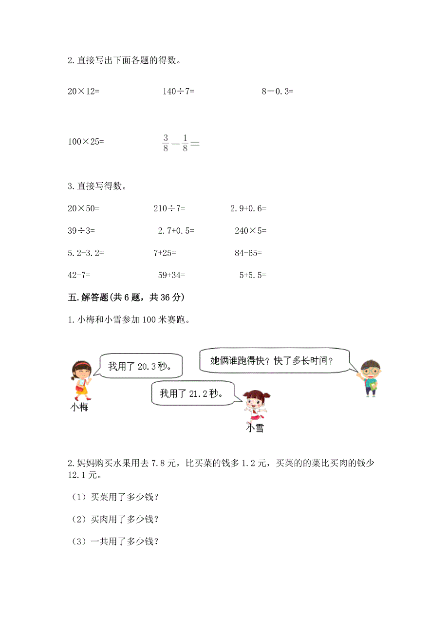 冀教版三年级下册数学第六单元 小数的初步认识 测试卷含答案（轻巧夺冠）.docx_第3页