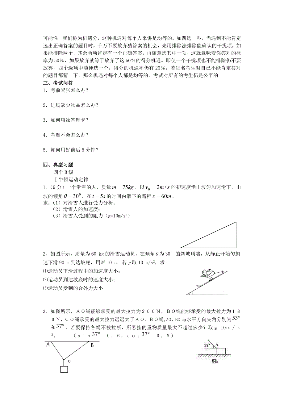 新人教2007年江苏省高考必修科目物理科学业水平测试考前指导新课标人教版.doc_第2页