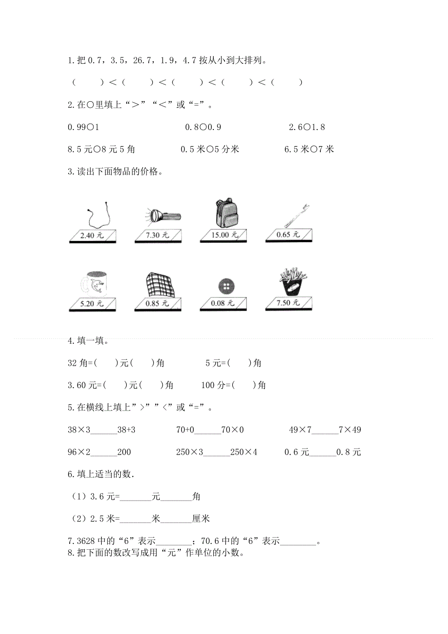 冀教版三年级下册数学第六单元 小数的初步认识 测试卷带完整答案【必刷】.docx_第2页