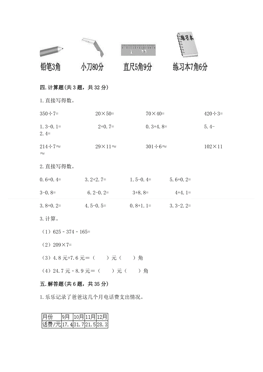 冀教版三年级下册数学第六单元 小数的初步认识 测试卷带完整答案【必刷】.docx_第3页