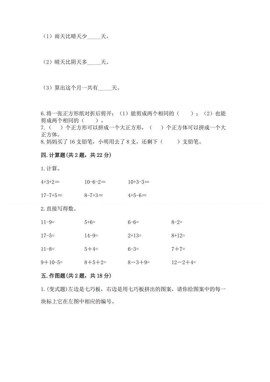 人教版一年级下册数学期中测试卷附完整答案（精品）.docx_第3页