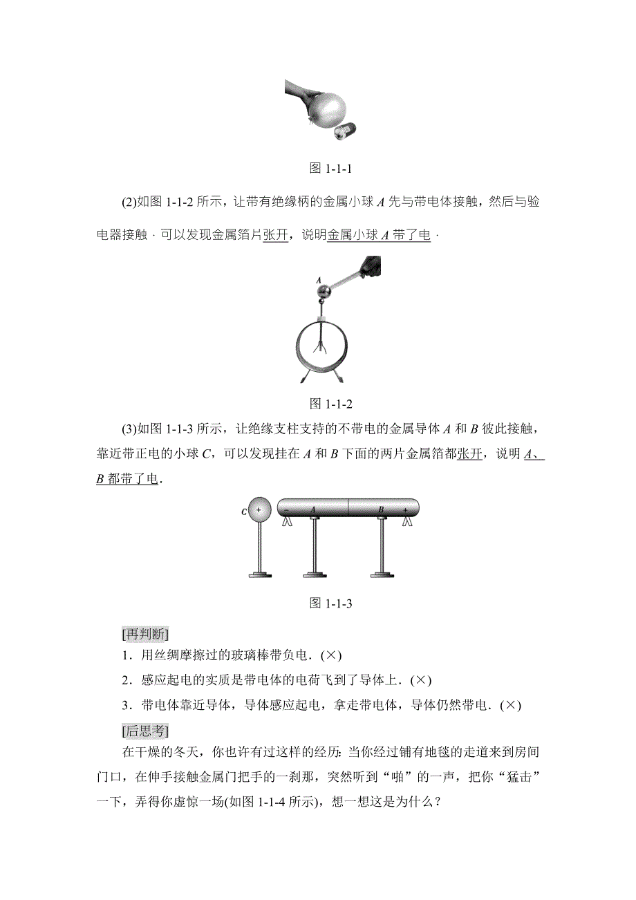 2018版物理（粤教版）新课堂同步选修1-1文档：第1章 第1节　有趣的静电现象 WORD版含解析.doc_第2页