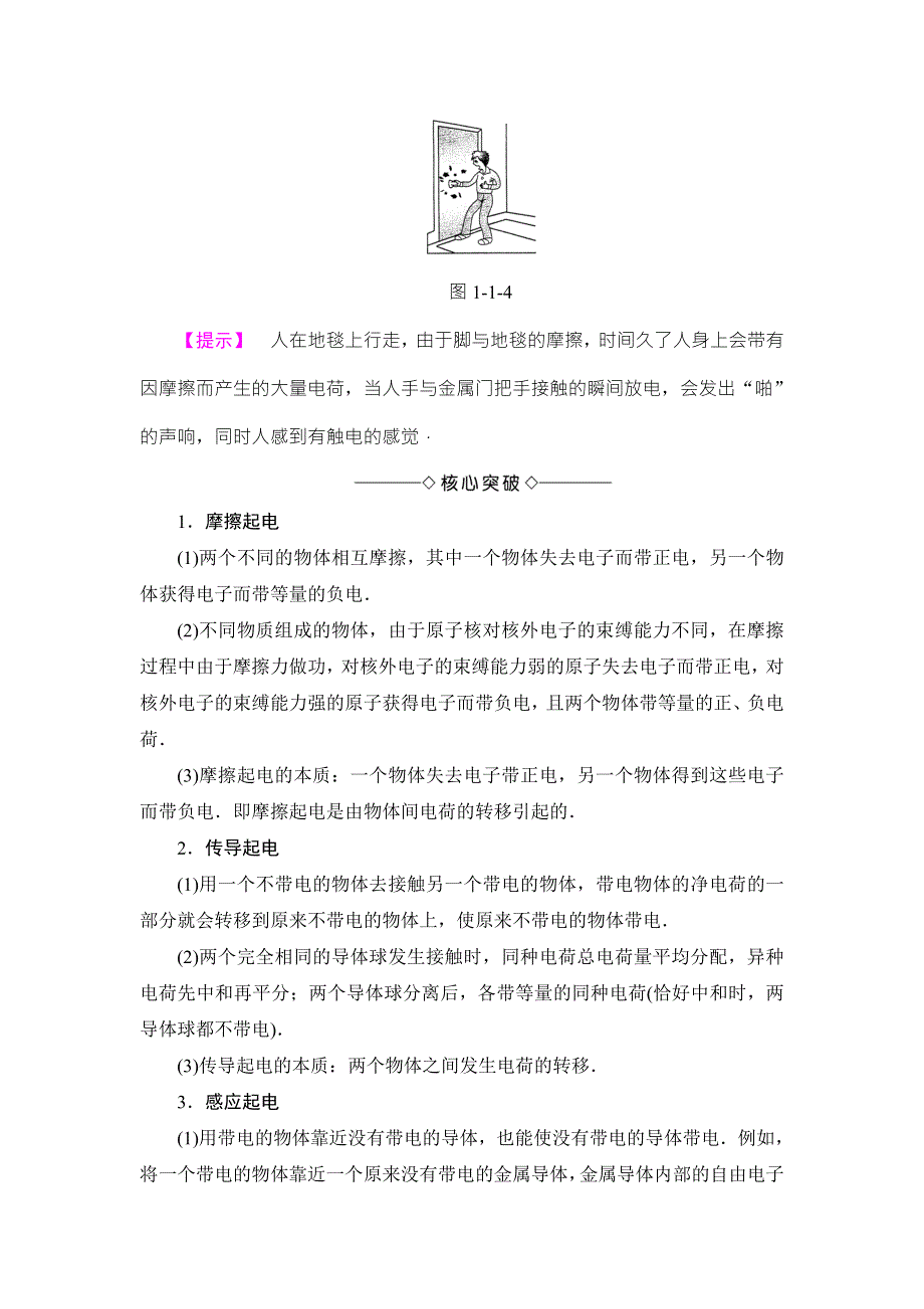 2018版物理（粤教版）新课堂同步选修1-1文档：第1章 第1节　有趣的静电现象 WORD版含解析.doc_第3页