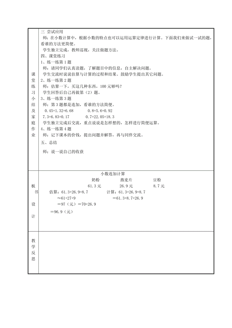 2022四年级数学下册 第8单元 小数加法和减法第3课时 小数连加和简便运算教案 冀教版.doc_第2页