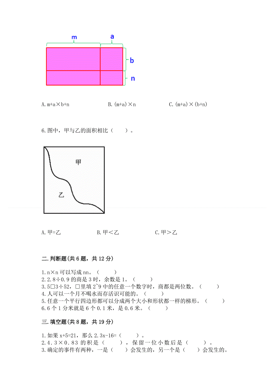 人教版五年级上册数学期末测试卷及答案（易错题）.docx_第2页