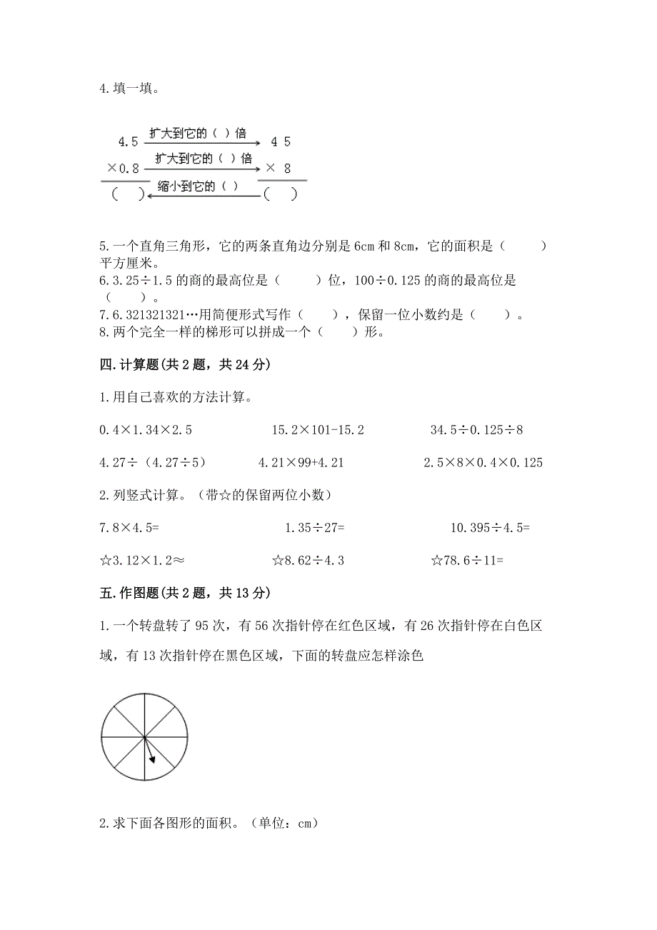 人教版五年级上册数学期末测试卷及答案（易错题）.docx_第3页