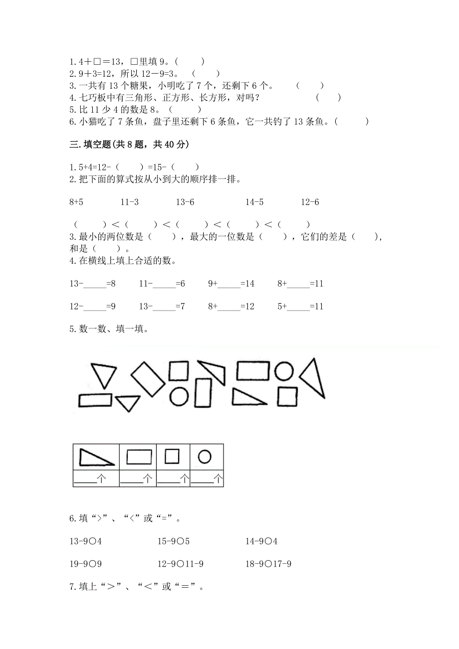 人教版一年级下册数学期中测试卷附完整答案【精品】.docx_第2页