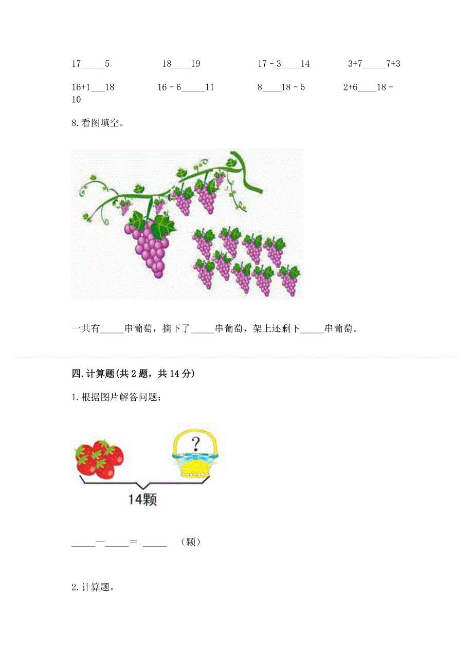 人教版一年级下册数学期中测试卷附完整答案【精品】.docx_第3页