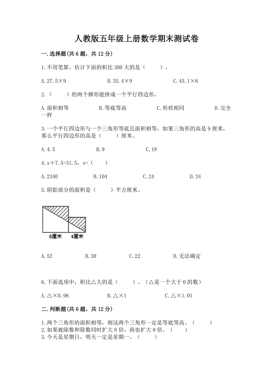 人教版五年级上册数学期末测试卷及答案（有一套）.docx_第1页