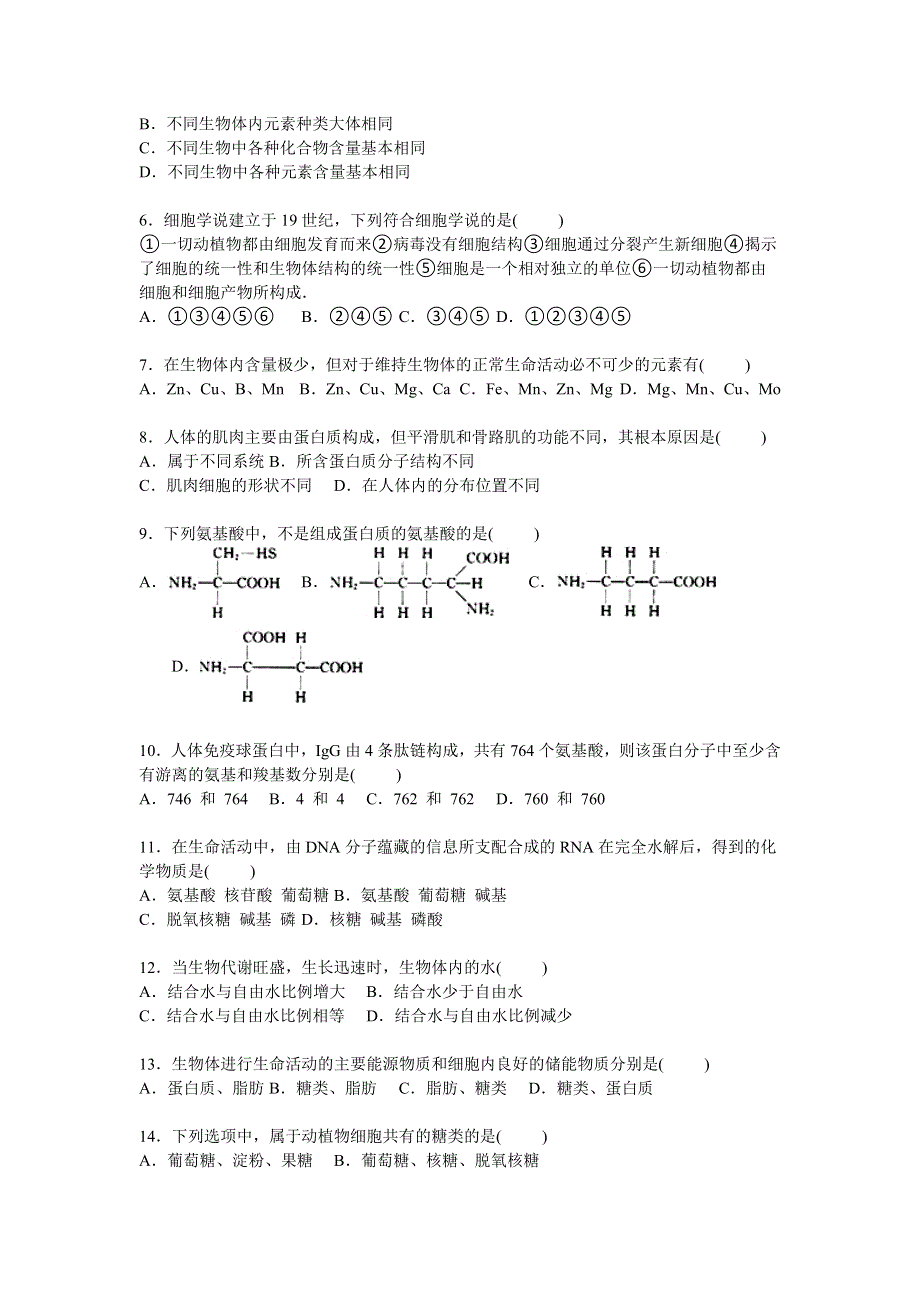 广东省东莞市三校联考2015-2016学年高一上学期期中生物模拟试卷 WORD版含解析.doc_第2页