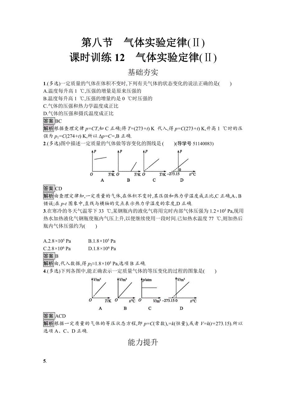 2016-2017学年高中物理选修3-3（粤教版）练习：第二章固体、液体和气体2.doc_第1页