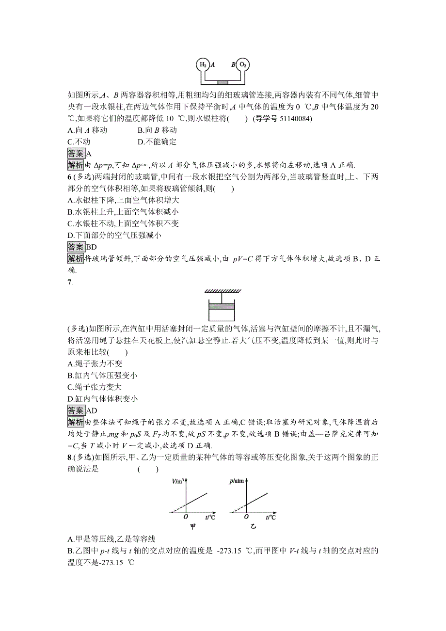 2016-2017学年高中物理选修3-3（粤教版）练习：第二章固体、液体和气体2.doc_第2页