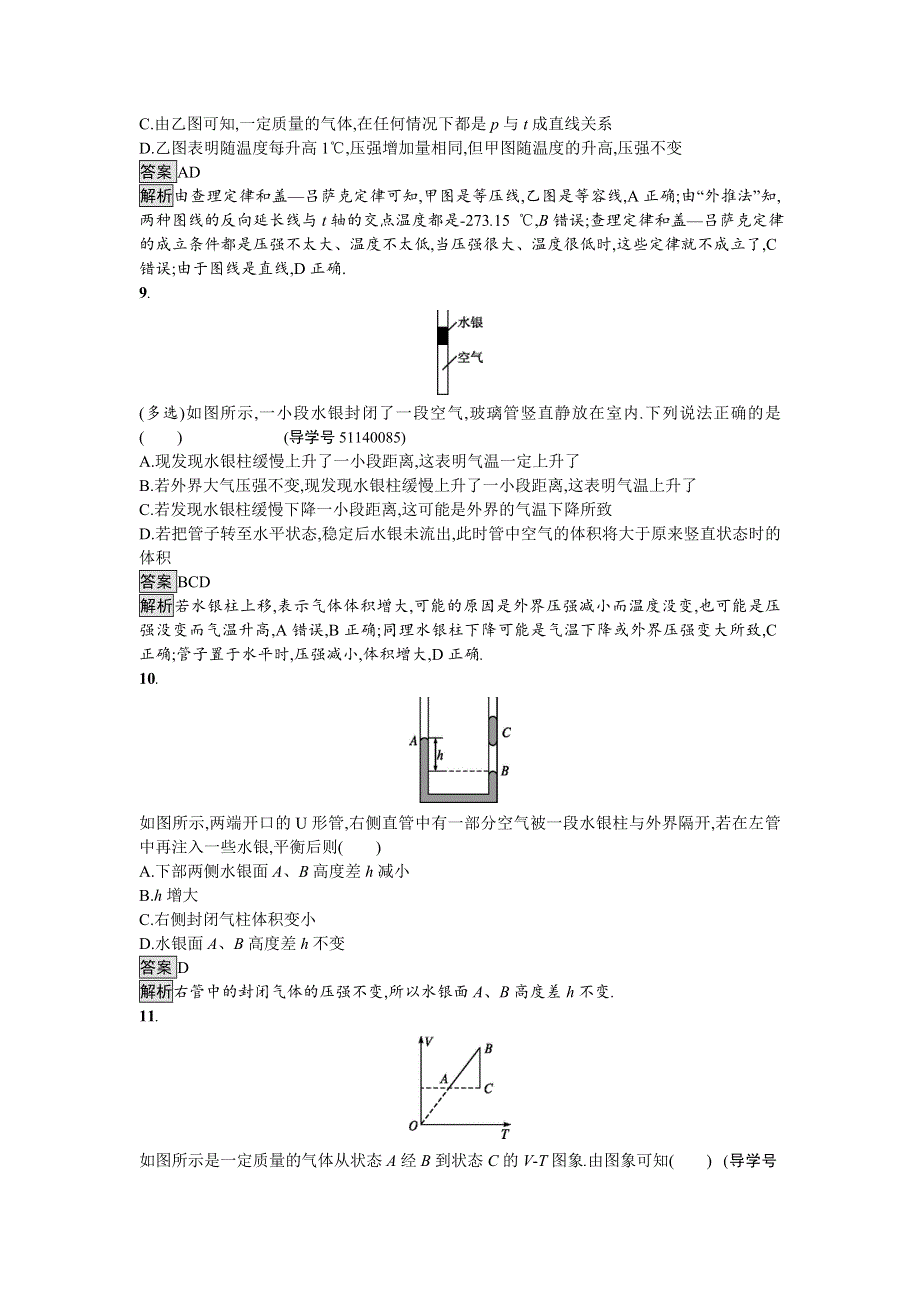 2016-2017学年高中物理选修3-3（粤教版）练习：第二章固体、液体和气体2.doc_第3页