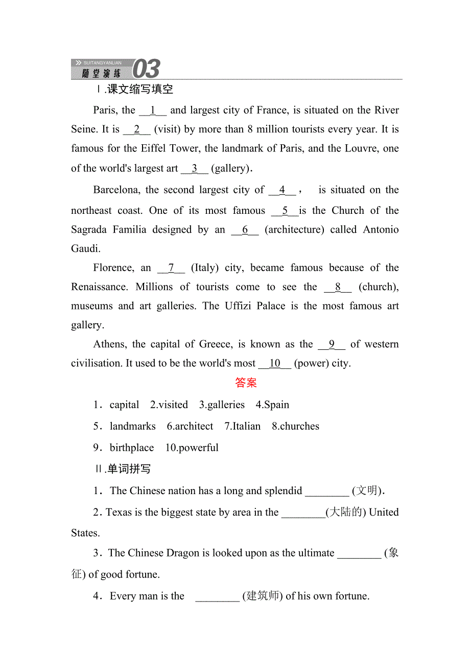 2020-2021学年外研版人教版必修3随堂演练：MODULE 1 SECTION ⅠINTRODUCTION READING AND VOCABULARY WORD版含解析.DOC_第1页