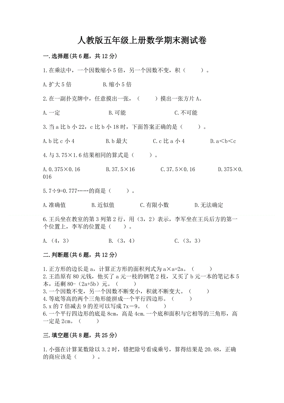 人教版五年级上册数学期末测试卷及答案【真题汇编】.docx_第1页