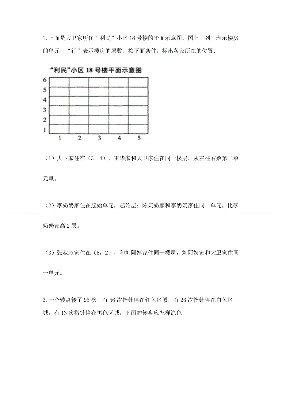 人教版五年级上册数学期末测试卷及答案【真题汇编】.docx_第3页